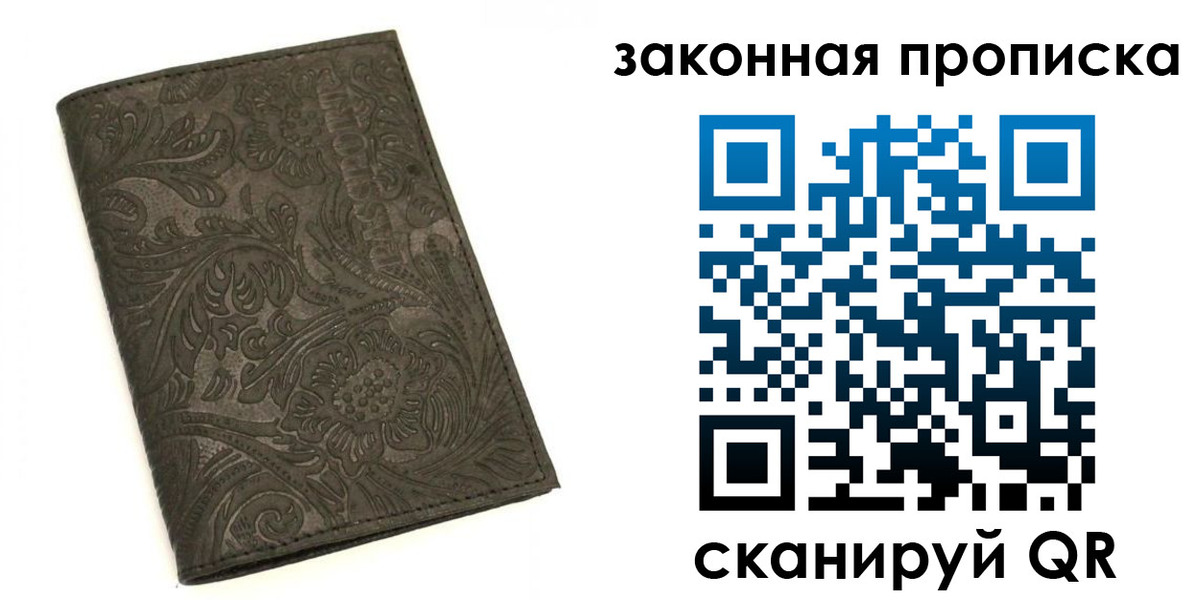 прописка штамп в Звенигороде