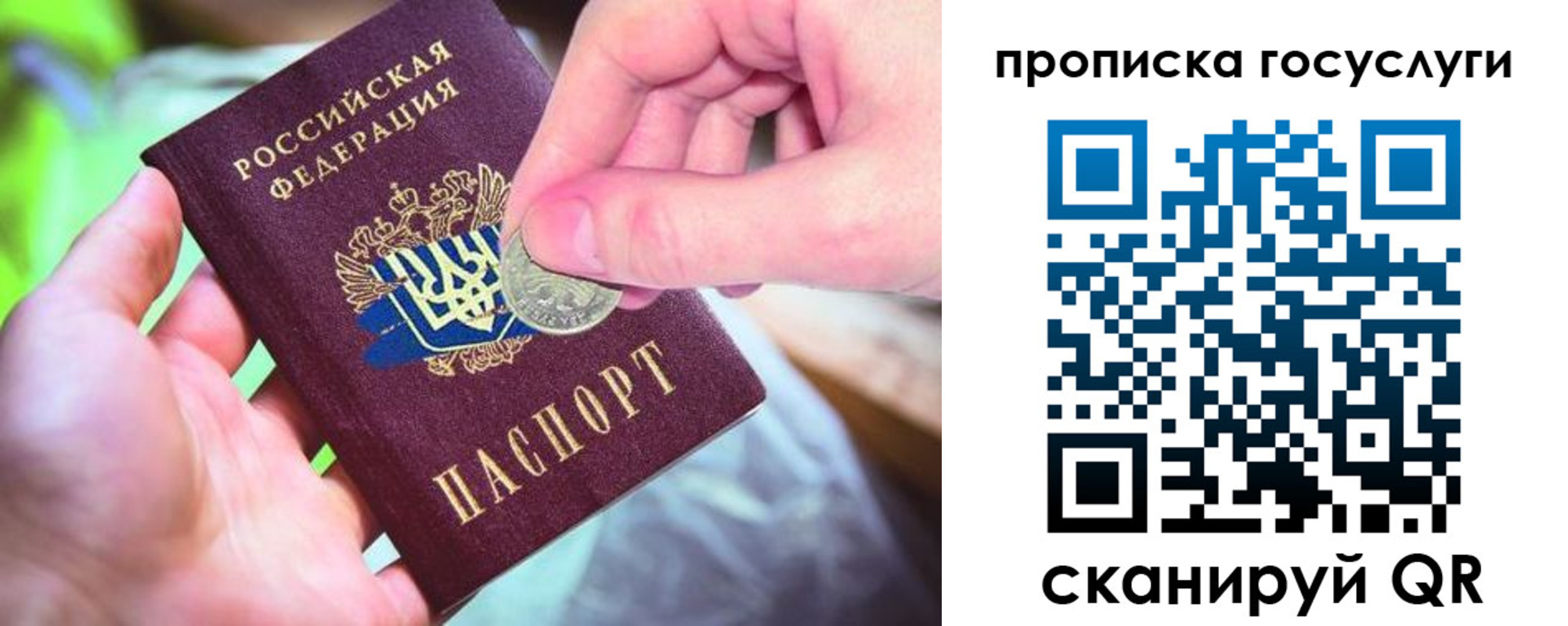 временная регистрация для всех в Звенигороде