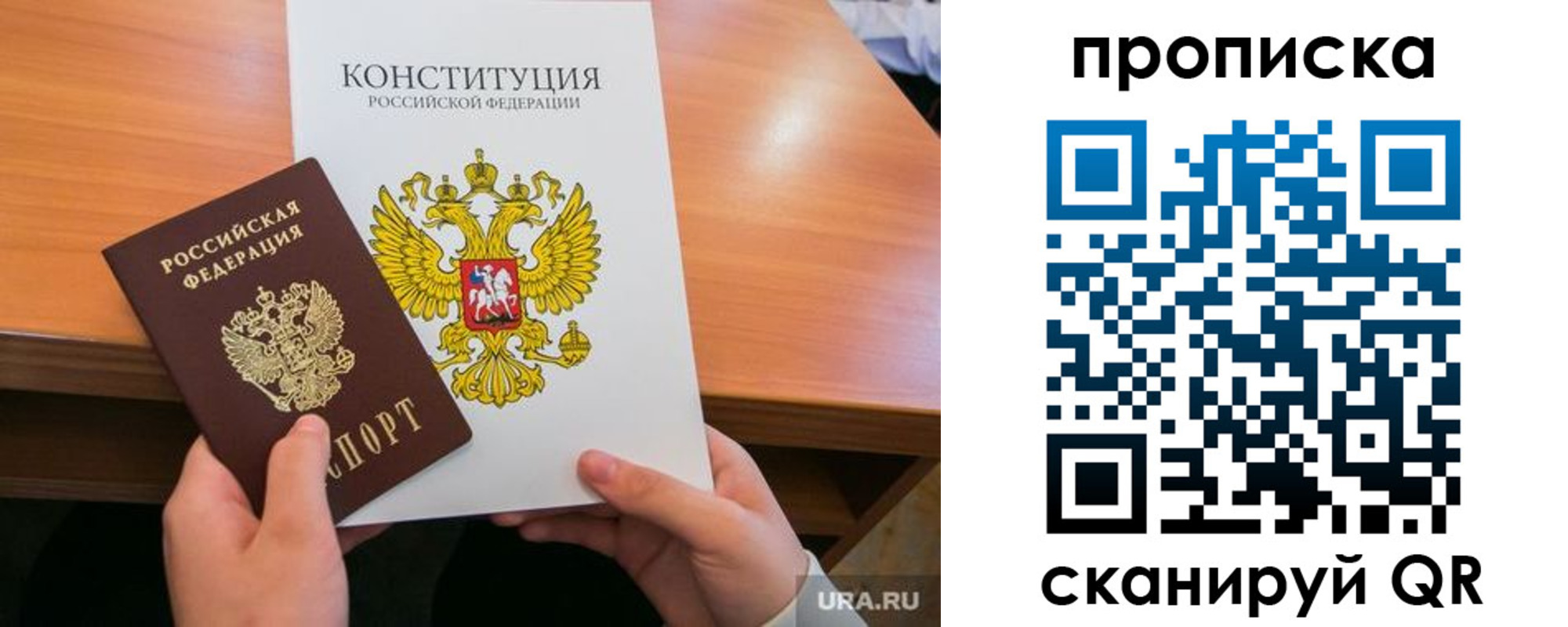 прописка для школы в Звенигороде