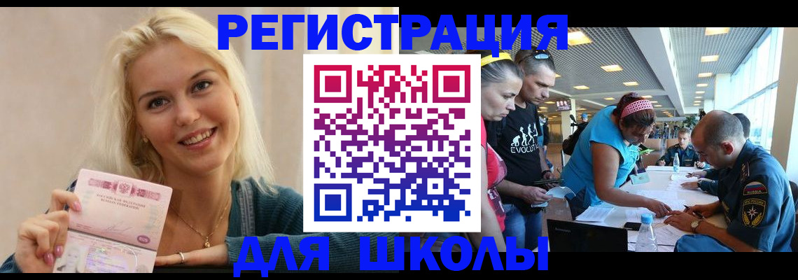 временная регистрация в Звенигороде