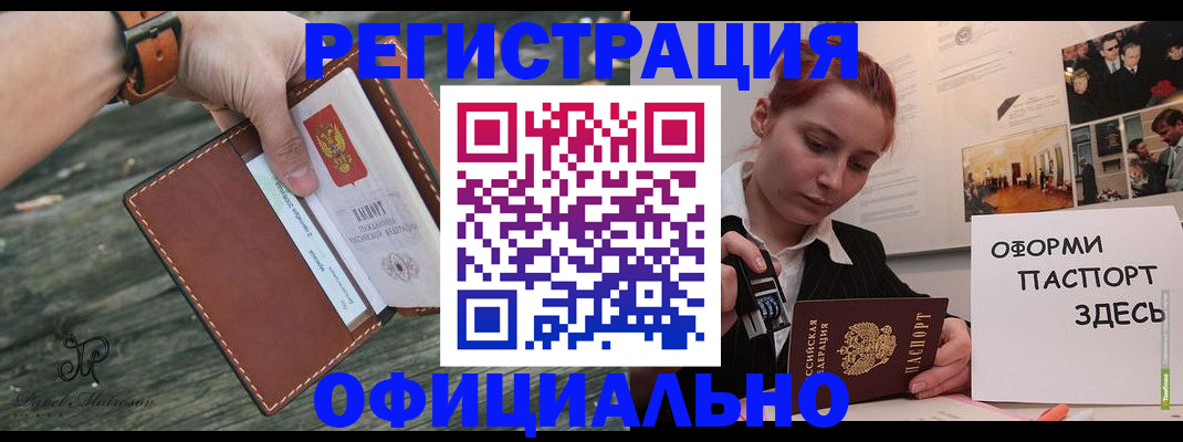 купить прописку в Звенигороде