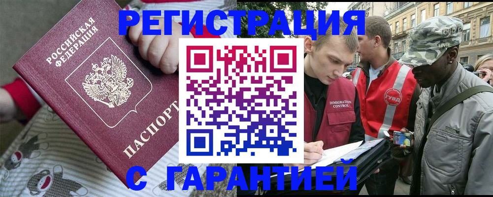 временная регистрация адрес в Звенигороде