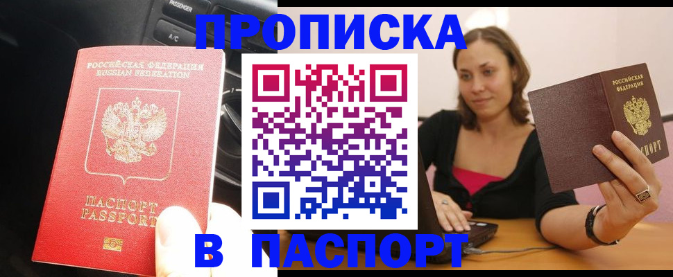 временная регистрация в Звенигороде