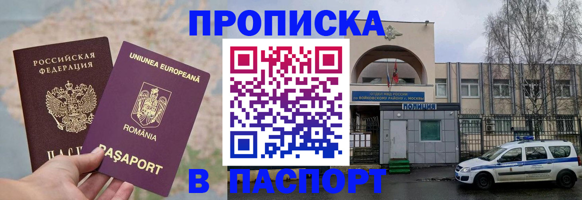 временная регистрация в Звенигороде