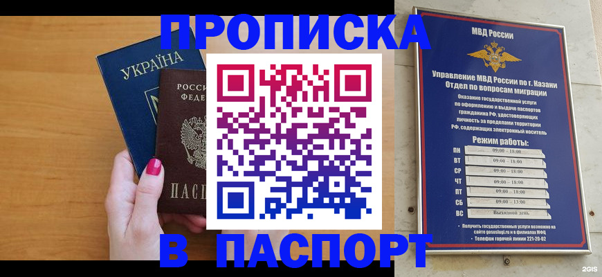 прописка для кредита в Звенигороде