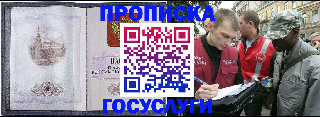 прописка 2025 в Звенигороде