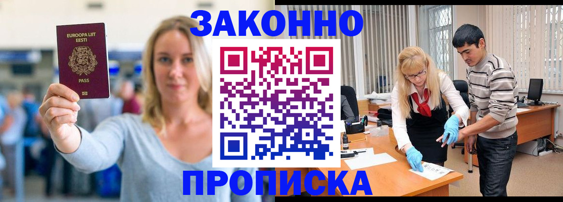 временная регистрация гарантия в Звенигороде