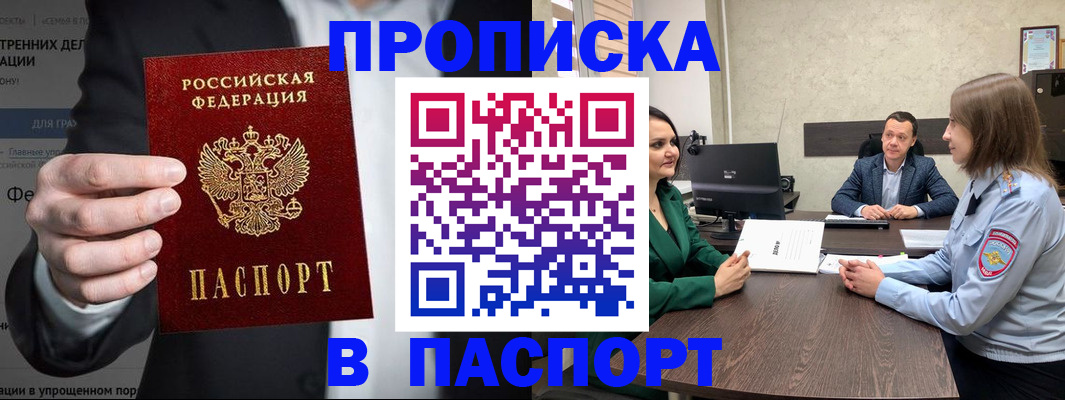 временная регистрация законно в Звенигороде